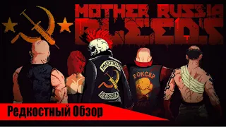 Редкостный Обзор 23. Mother Russia Bleeds (2016). Клюквенный фарш.  (весь сюжет.)