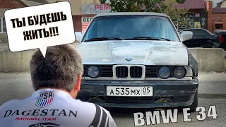 ВОЗРОЖДЕНИЕ МЕЧТЫ! ПРОЕКТ BMW! НАЧАЛО!!