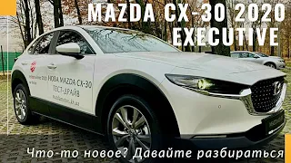 Тест-драйв нового городского кроссовера Mazda СХ-30 в Украине. Обзор, комплектация и стоимость.