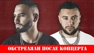 Дуэт HammAli & Navai обстреляли после концерта