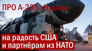 Испытания новой ракеты системы ПРО А-235 «Нудоль» прошли успешно