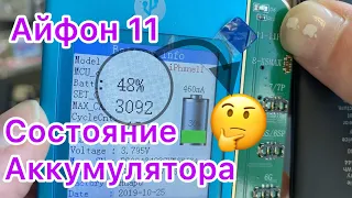 Почему!? на 11 - состояние Аккумулятора 48%