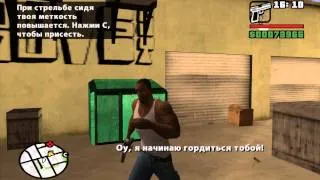 GTA SA прохождение #6, УЧИМСЯ СТРЕЛЯТЬ ИЛИ КАК УЧЕНИК ПРЕВЗОШЁЛ УЧИТЕЛЯ