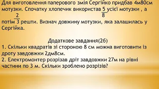 Математика 4 клас. Контрольна робота №7 Позатабличне множення і ділення.