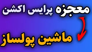 پرسودترین استراتژی معاملاتی،ای کاش در سالهای اولم میدونستم