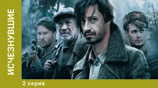 Исчезнувшие. 2 Серия. Военный Детектив. Лучшие сериалы