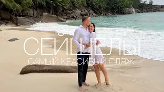 Сейшелы. День 2. Самый красивый пляж