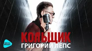 ГРИГОРИЙ ЛЕПС и МИХАИЛ КРУГ - Кольщик (памяти Михаила Круга)