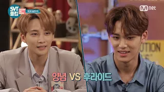 [SVT클럽] 3화 : 세븐틴 2년이면 취향도 맞춰진다? 민규,정한의 취향 테스트