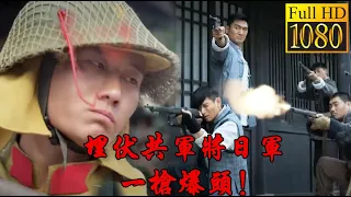 Anti-Japanese Movie: Japanese shoot civilians, but the ambushing communist army is targeting them!