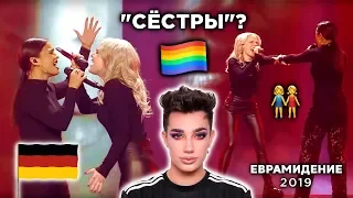 S!sters - Sister (Germany) Евровидение 2019 | REACTION (реакция)