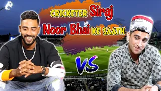 CRICKETER MOHAMMED SIRAJ FUNNY INTERVIEW WITH NOOR BHAI || SHEHBAAZ KHAN