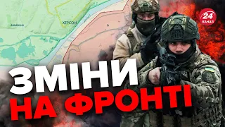 🔥🔥ЗСУ на лівому березі Херсонщини? / Огляд КАРТИ боїв