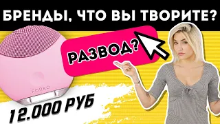 ЧТО ВЫ ТВОРИТЕ? | Развод в Инстаграм | FOREO