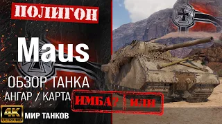 Review of Maus guide heavy tank of Germany | booking maus equipment