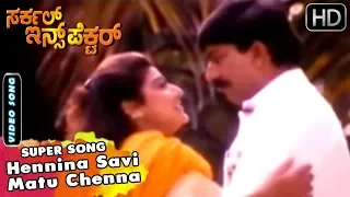 Hennina Savi Maathu Chenna | Circle Inspector Movie Songs |  Hamsalekha Hits | Devaraj, Malashree