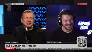 🎙Владимир Соловьев и Стас про либералов и коммунистов