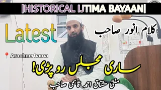 Latest•Historical Ijtima Bayaan•Jamia Masjid Muhammadiyah Archenderhama•Mufti Mushtaq Ahmad Qasmi Sb