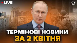 ⚡️По Бєлгороду летять СНАРЯДИ. ЗСУ збили ТАКЕ… Україна має ВРАЖАЮЧУ зброю | Головне за 2 квітня