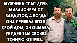 Помог миллионеру, а когда увидел его, он был в шоке, поняв что он приходится ему…