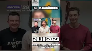 ГРУППА САДКО 29 октября 2023 начало в 19:00 #концертныйзализмайлово #садко #народныепесни