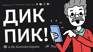 Какое Упортое Уведомление на Вашем Телефоне Спалил Другой Человек?