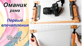 Рама OMANIK / Первые впечатления