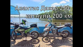 Авантис Дакар 250  Поездка В Белоомут