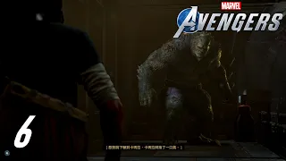 Marvel's Avengers 漫威復仇者聯盟 Part 6 惡煞