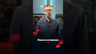 ЖУРАВЕЛЬ ВЫБИРАЕТ СЛУЦКОГО, АРШАВИНА И СПАРТАК 🤭