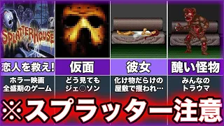 【スプラッターハウス】ゆっくり鬱ゲー解説【SPLATTER HOUSE】