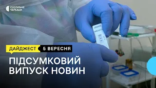 Коронавірус, дорога оренда, вірні присязі, гроші на ремонт автівки, хочуть допомагати | 5.09.22