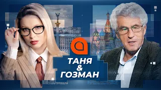Путин ушёл в Астрал. Лавров и Христос-бисексуал. Россияне восстали против чипированя | Таня & Гозман