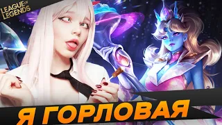 Linaneyeon наконец призналась - Топ моменты League of Legends