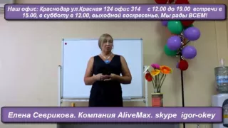 AliveMax Елена Севрикова. Гинекология, эндометриоз, давление, отеки, лишний вес