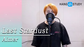 Aimer - Last Stardust┃Cover by Mone