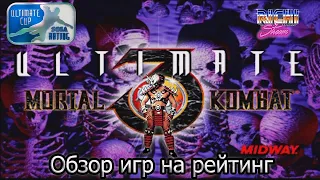 Mortal Kombat 3 Ultimate SEGA | обзор рейтинга 02.10.21