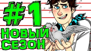 Lp. #Эволюция Майнкрафт #1 ПРИВЕТ, СЕРЕДИНА ЛЕТА