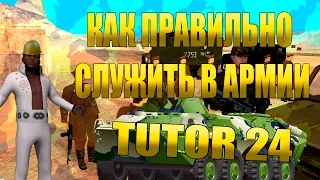 [SAMP] КАК ПРАВИЛЬНО СЛУЖИТЬ В АРМИИ #24 // REVENT-RP