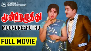 Moondrezhuthu Full Movie (Crime Thriller) | Ravichandran | Jayalalitha | Sri Vidya | Sheela