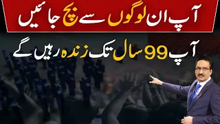 If You Are Saved From These People Than You Will Live For 99 Years | Javed Chaudhry | SX1K