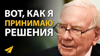 "Вот, Почему Я Не Жалею об Упущенных Возможностях" | Уоррен Баффет (#Энтспрессо)