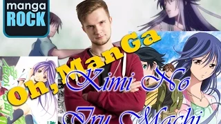 Oh, ManGa! MangaRock. Манга  Kimi No Iru Machi / Город, где ты живёшь