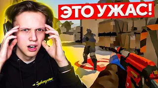 КАК ВЫГЛЯДИТ САМАЯ ХУДШАЯ ГРАФИКА В CS:GO?