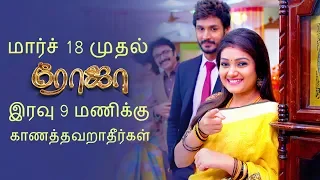 Roja Family Promo | ROJA Serial will be Telecasting Daily @ 9pm from 18th March on SunTV