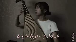 Pipa - So many people in this world （这世界有那么多人）
