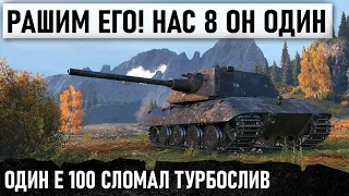 БАЗУ НЕ БЕРЕМ НАС 8! ДОБЬЕМ! ЖЕСТЬ! ЧТО ЭТО БЫЛО?😂 БОЛЕЛА ВСЯ КОМАНДА В WOT E 100