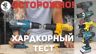 Хардкорный тест шуруповертов 18В