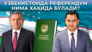 🇺🇿 2023 ЙИЛДА РЕФЕРЕНДУМ НИМА ҲАҚИДА БУЛАДИ?