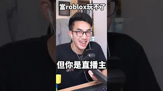 為什麼ROBLOX玩不了...有感筆電笑得這麼開心！🤬【有感筆電】